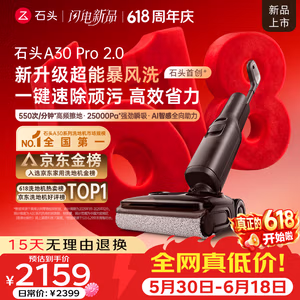 石头【价保618】A30 Pro2.0洗地机【AI全向助力】25kPa吸力0缠毛95℃除菌躺平自动清洗吸拖一体扫地机