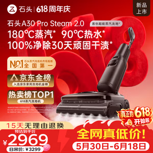 石头【价保618】A30ProSteam2.0【180℃蒸汽】90℃热水 蒸汽洗地机抗菌全向助力0缠毛吸拖扫地机器人