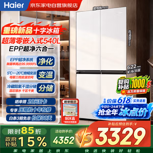 海尔冰箱540升十字四开门零嵌入式一级能效双变频EPP超净全温区变温家用BCD-540WGHTD45W9U1以旧换新